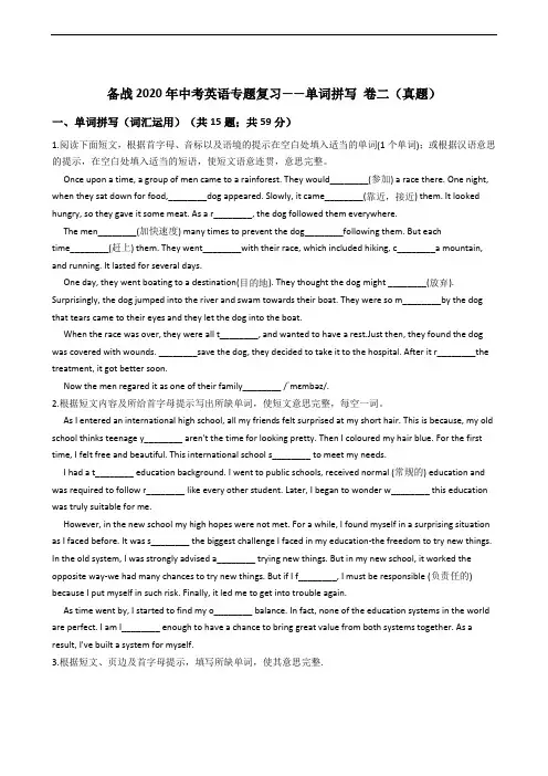 备战2020年中考英语专题复习——单词拼写 卷二(真题)