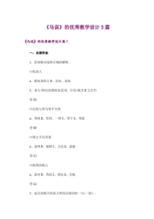 《马说》的优秀教学设计3篇