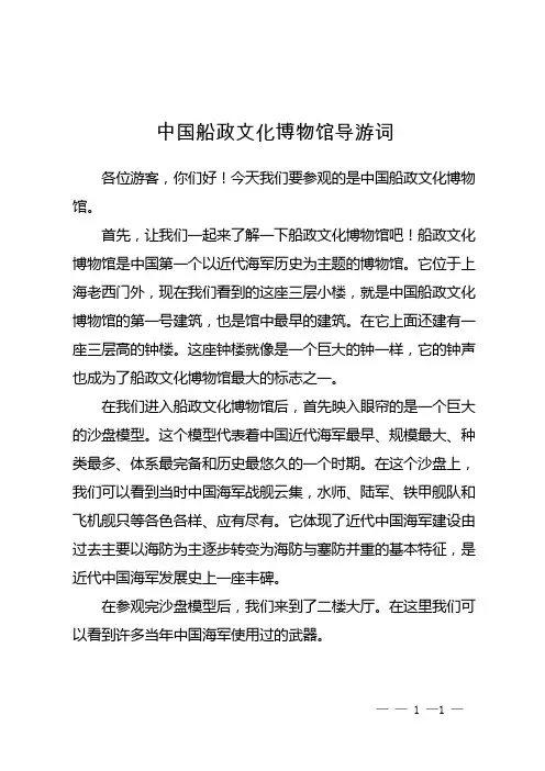 中国船政文化博物馆导游词