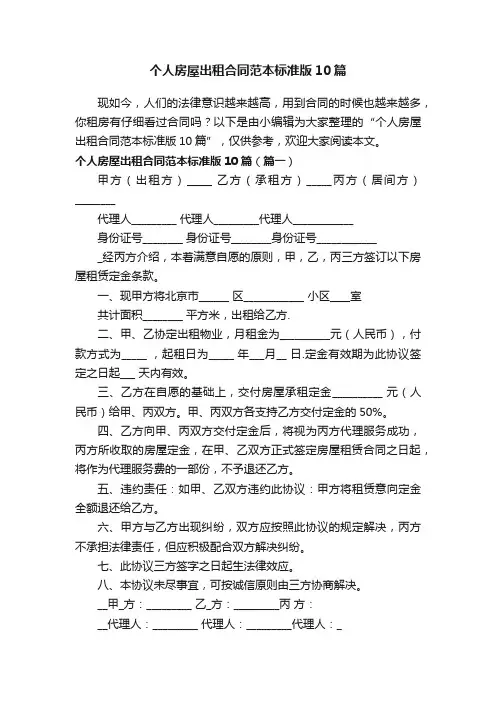 个人房屋出租合同范本标准版10篇