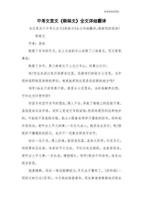 中考文言文《祭妹文》全文详细翻译