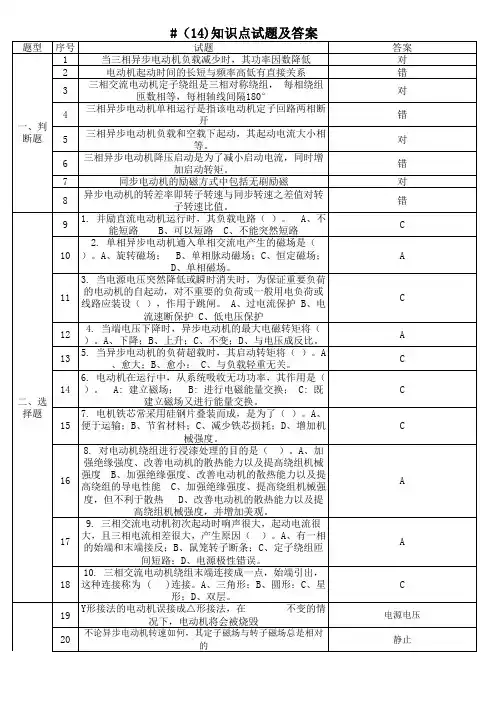 电动机知识点试题及答案