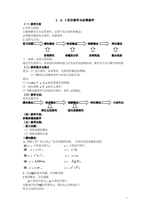 公开课讲义(充分与必要条件)