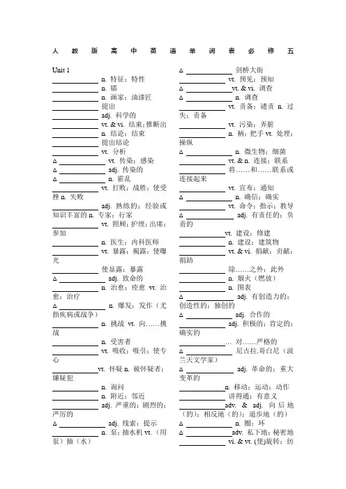 人教版高中英语单词表必修五默写版