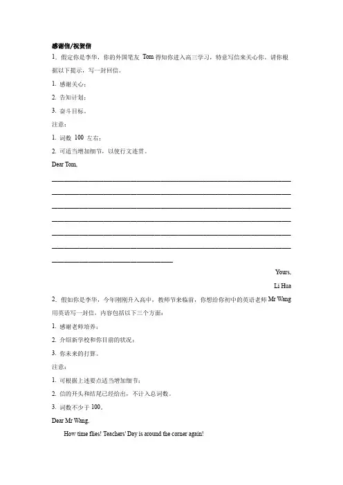 高考英语写作分类训练：感谢信