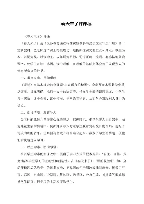 春天来了评课稿
