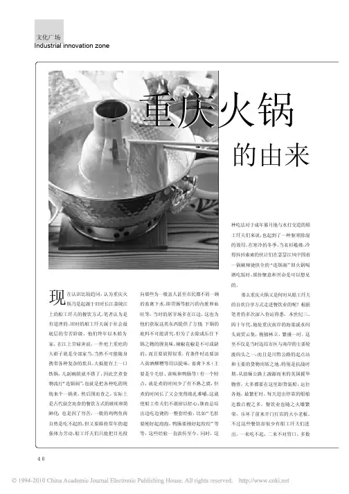 重庆火锅的由来