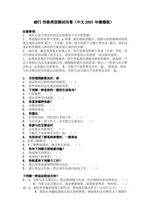 MBTI性格类型测试问卷(学生48题)