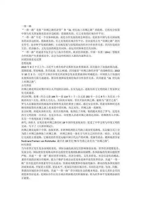 1.一带一路发展战略