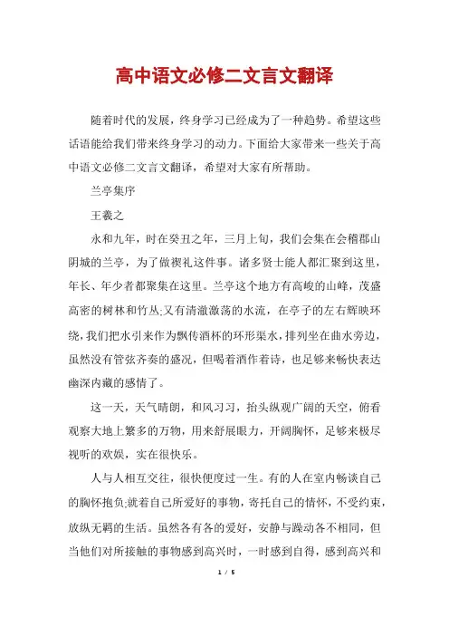 高中语文必修二文言文翻译