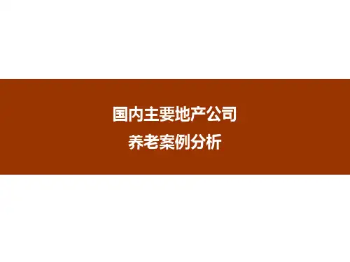 嵌入式养老案例-万科智汇坊