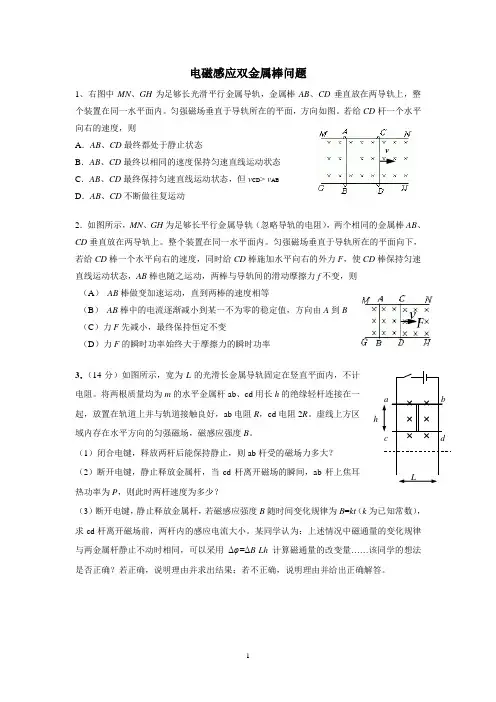双金属棒问题