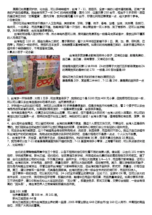 台湾自由行