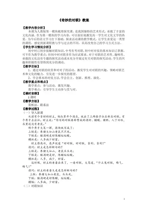高中语文教师资格证面试教案：《奇妙的对联》教案
