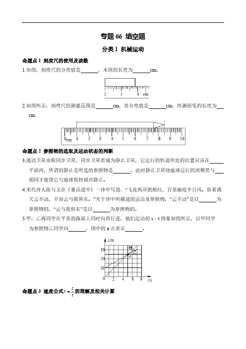 (中考物理)专题06 填空题 力学(一)