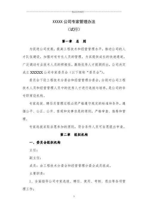 XXXXX公司专家管理办法