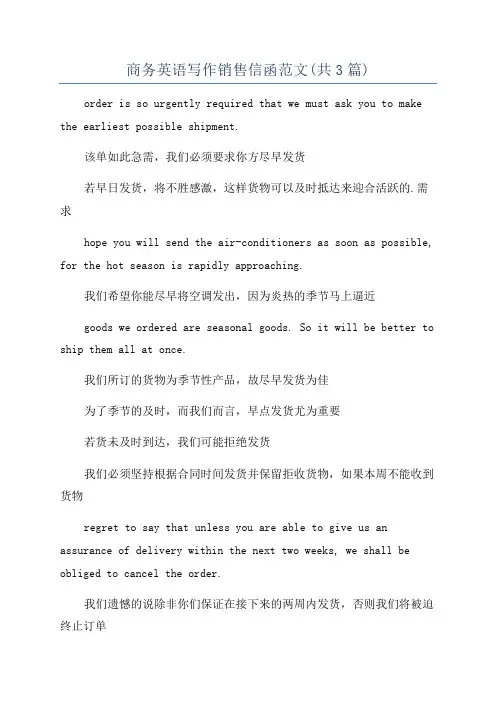 商务英语写作销售信函范文(共3篇)
