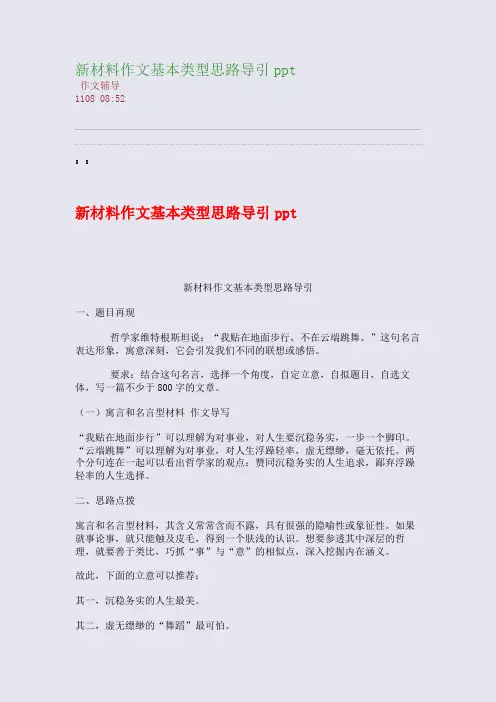 新材料作文基本类型思路导引ppt(整理精校版)