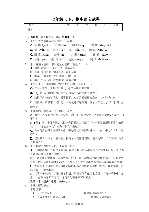 四川省资阳市 七年级(下)期中语文试卷(含答案)