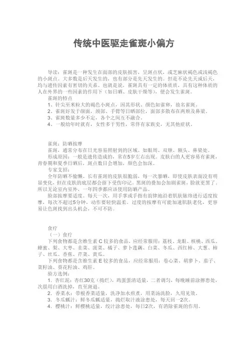 传统中医驱走雀斑小偏方