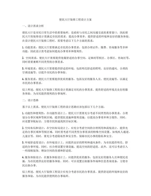 便民大厅装修工程设计方案