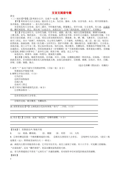 2019江苏省10市2018年中考语文真题分类汇编文言文阅读专题
