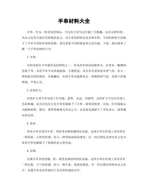 手串材料大全