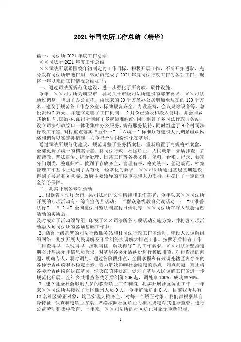 2021年司法所工作总结(精华)