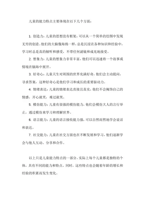 儿童的能力特点