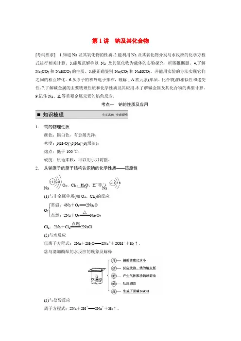 【步步高】(新课标)高考化学大一轮复习讲义 第三章 第1讲 钠及其化合物导学案