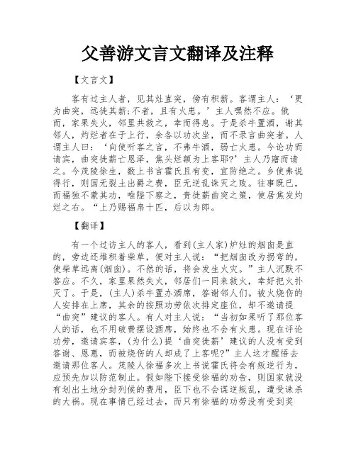 父善游文言文翻译及注释