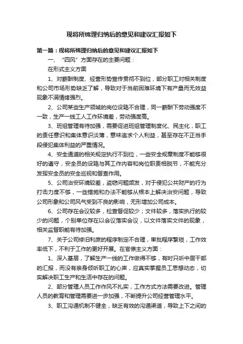 现将所梳理归纳后的意见和建议汇报如下