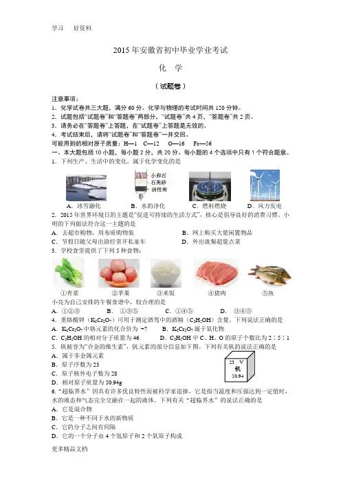 最新安徽化学中考真题及答案