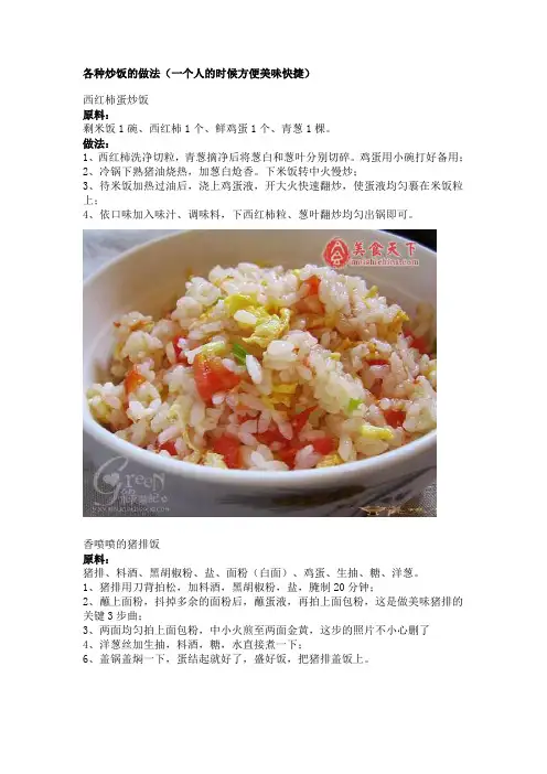 各种炒饭的做法