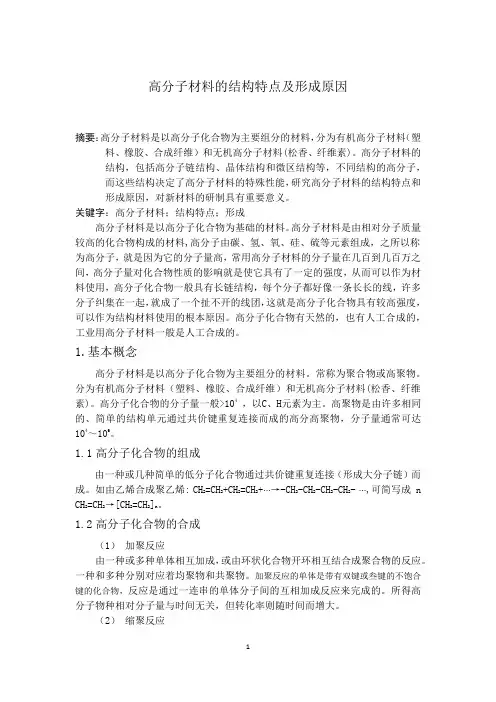 高分子化合物