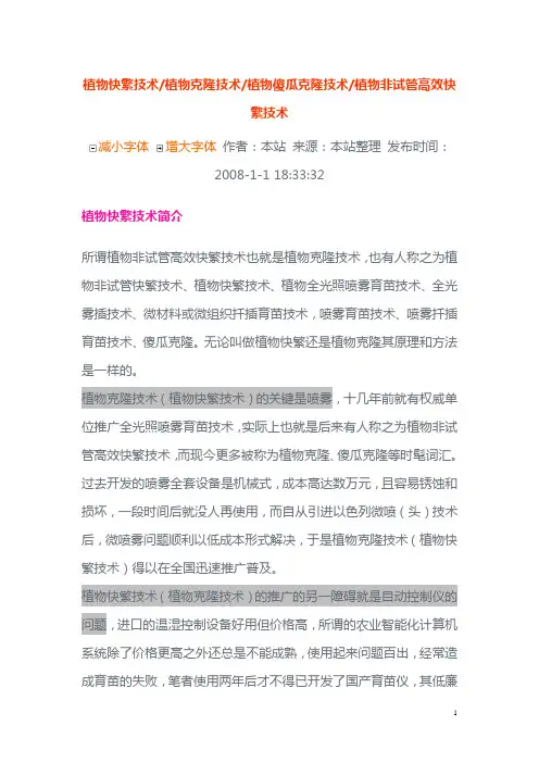 植物快繁技术