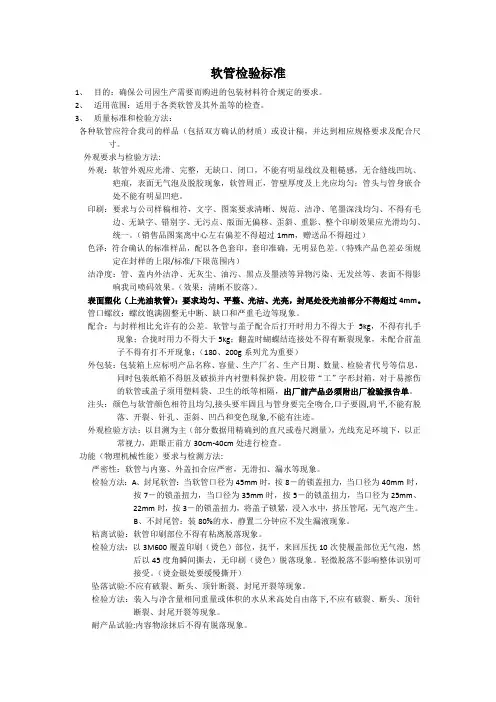 软管检验标准
