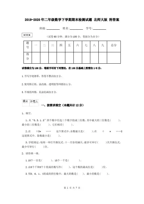 2019-2020年二年级数学下学期期末检测试题 北师大版 附答案