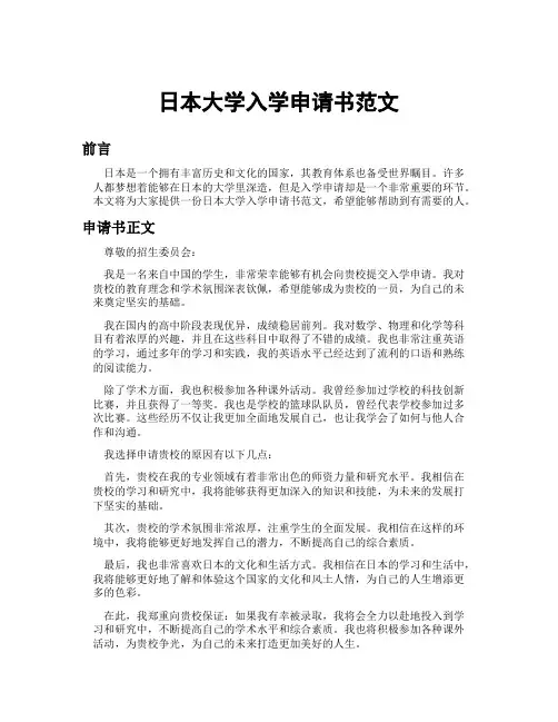 日本大学入学申请书范文