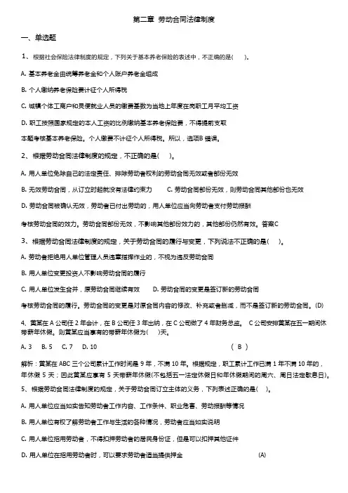经济法基础(第二章劳动合同法制度)