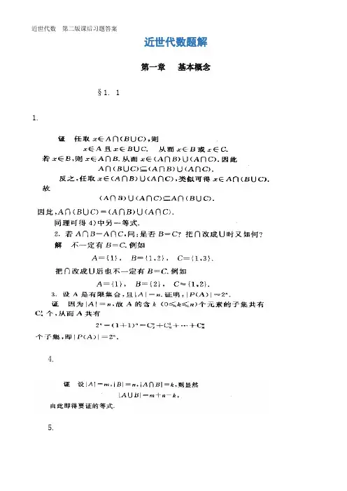近世代数__第二版课后习题答案