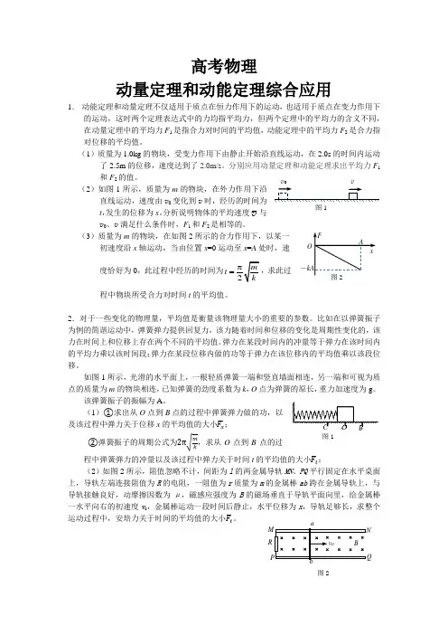(完整word版)高考物理动量定理和动能定理综合应用