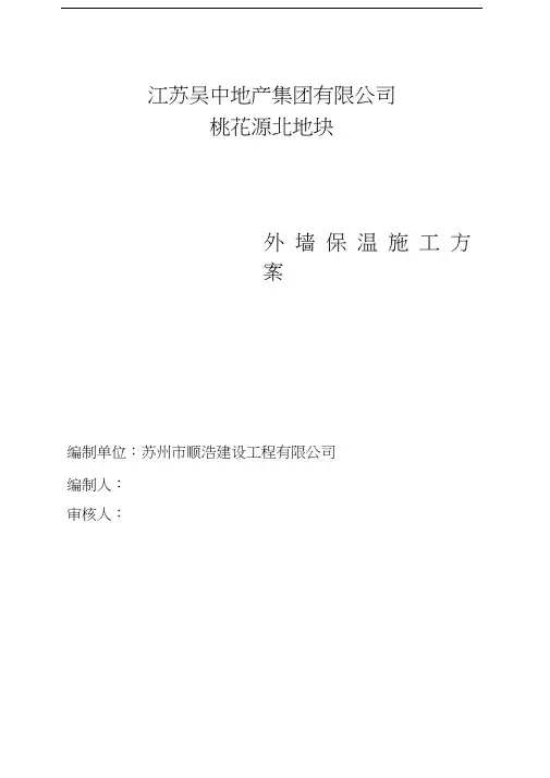 节能施工方案(桃花源)3