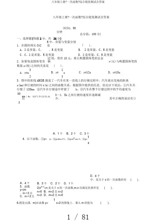 八年级上册《一次函数》综合提优测试含答案