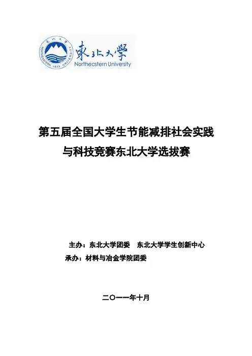 第五届全国大学生节能减排竞赛策划