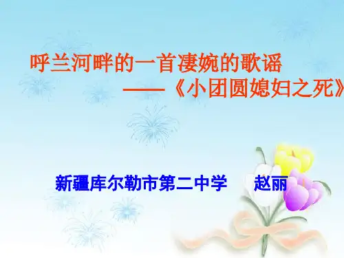 小团圆媳妇之死