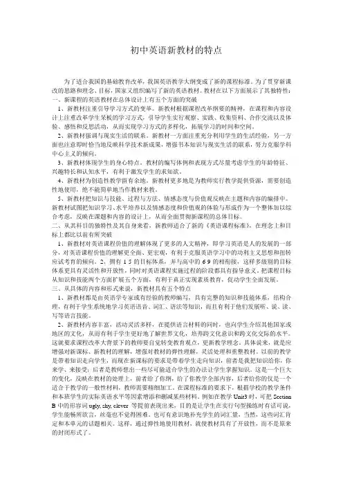 初中英语新教材的特点