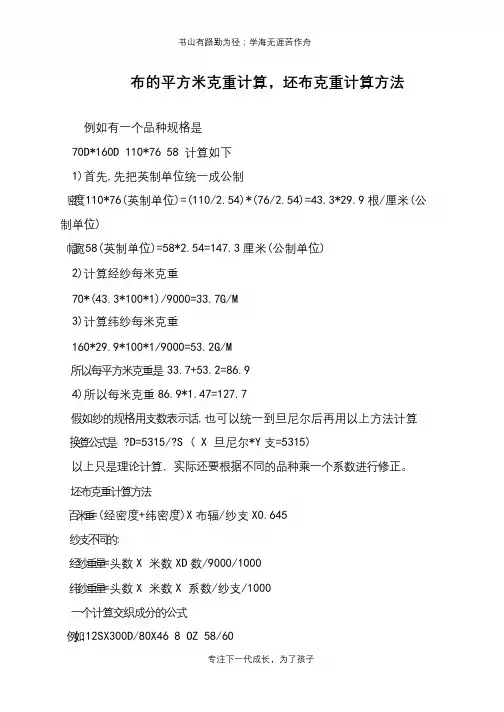 布的平方米克重计算,坯布克重计算方法