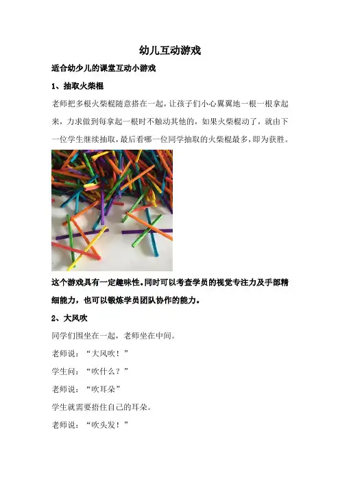 幼儿互动游戏