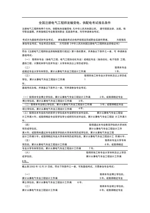 全国注册电气工程师发输变电供配电考试报名条件
